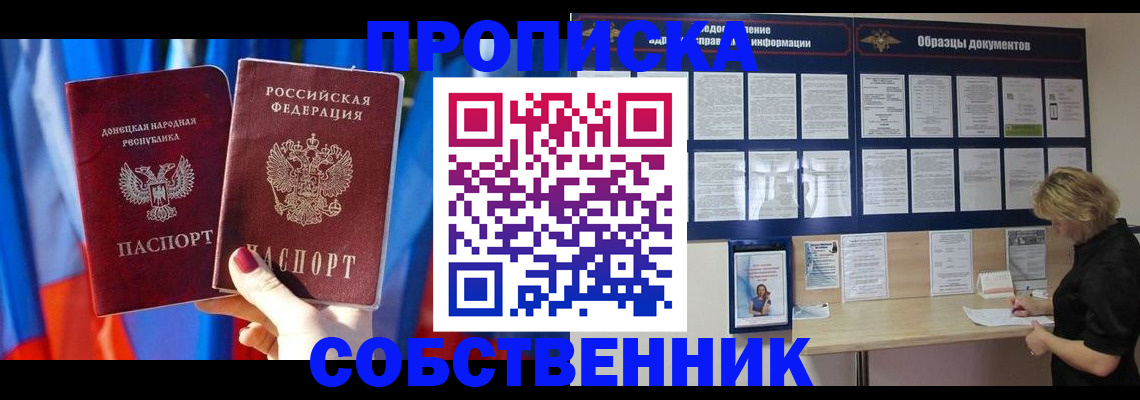 прописка в квартире в Апатитах